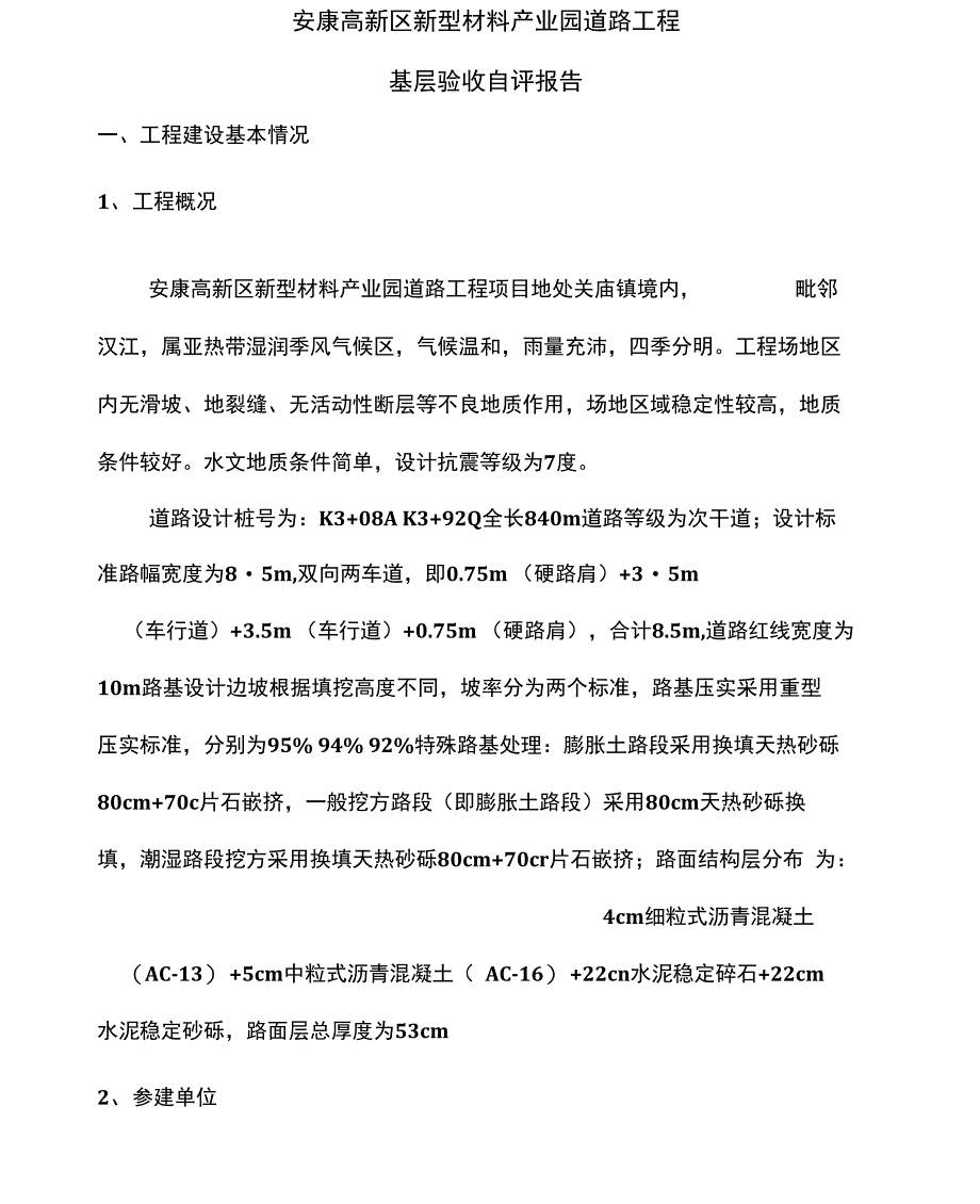 分部工程验收自评报告_第3页