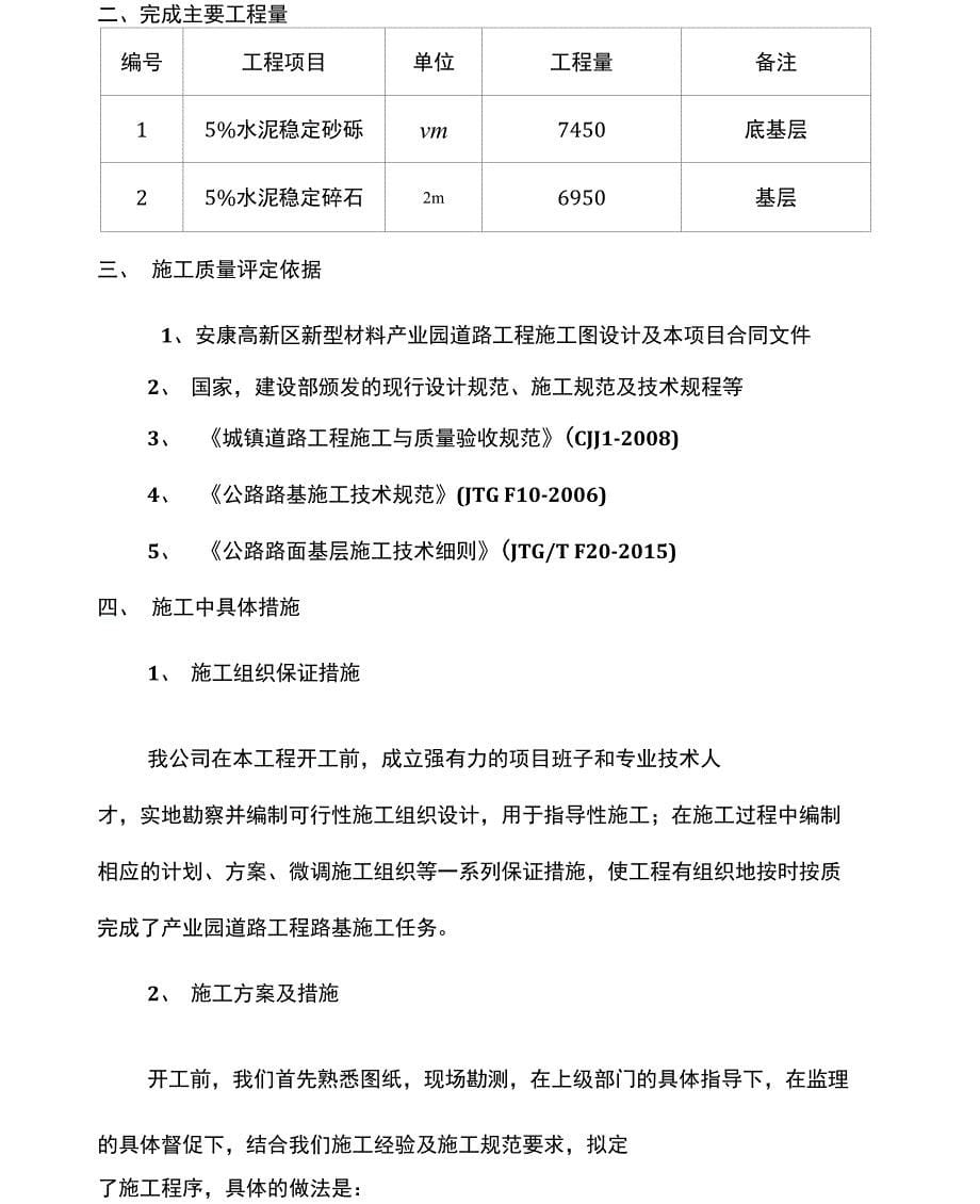 分部工程验收自评报告_第5页