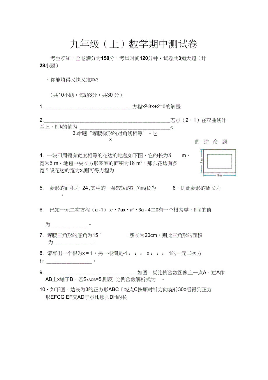 北师大版九年级上数学期中试卷及答案_第1页