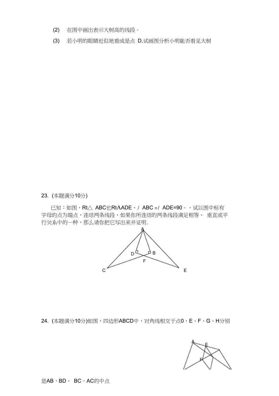 北师大版九年级上数学期中试卷及答案_第5页