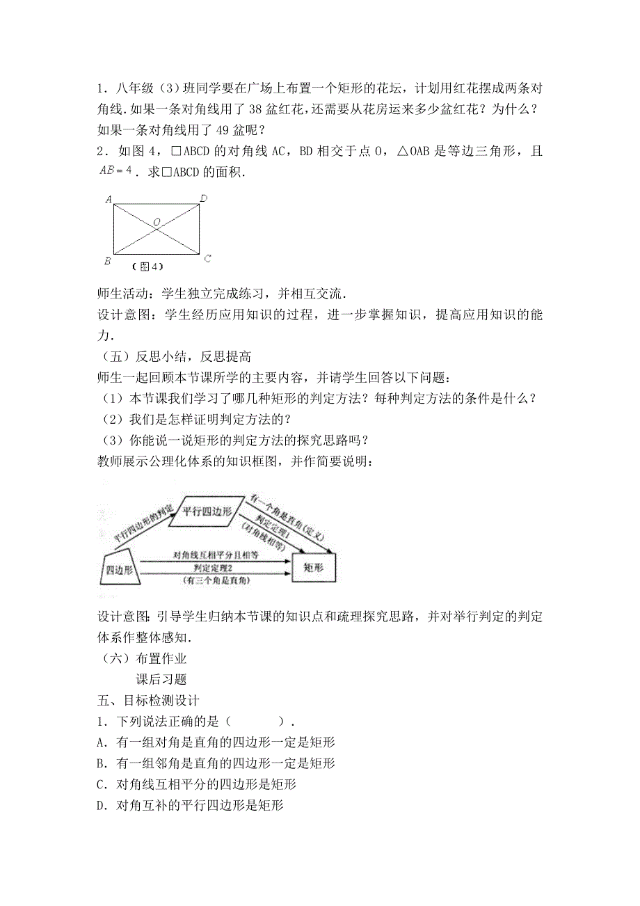 矩形的判定[4].doc_第4页