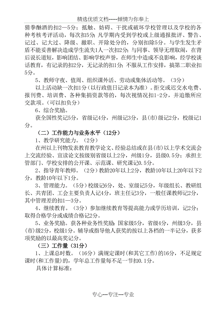 教职工奖励性绩效工资实施方案修订稿_第3页