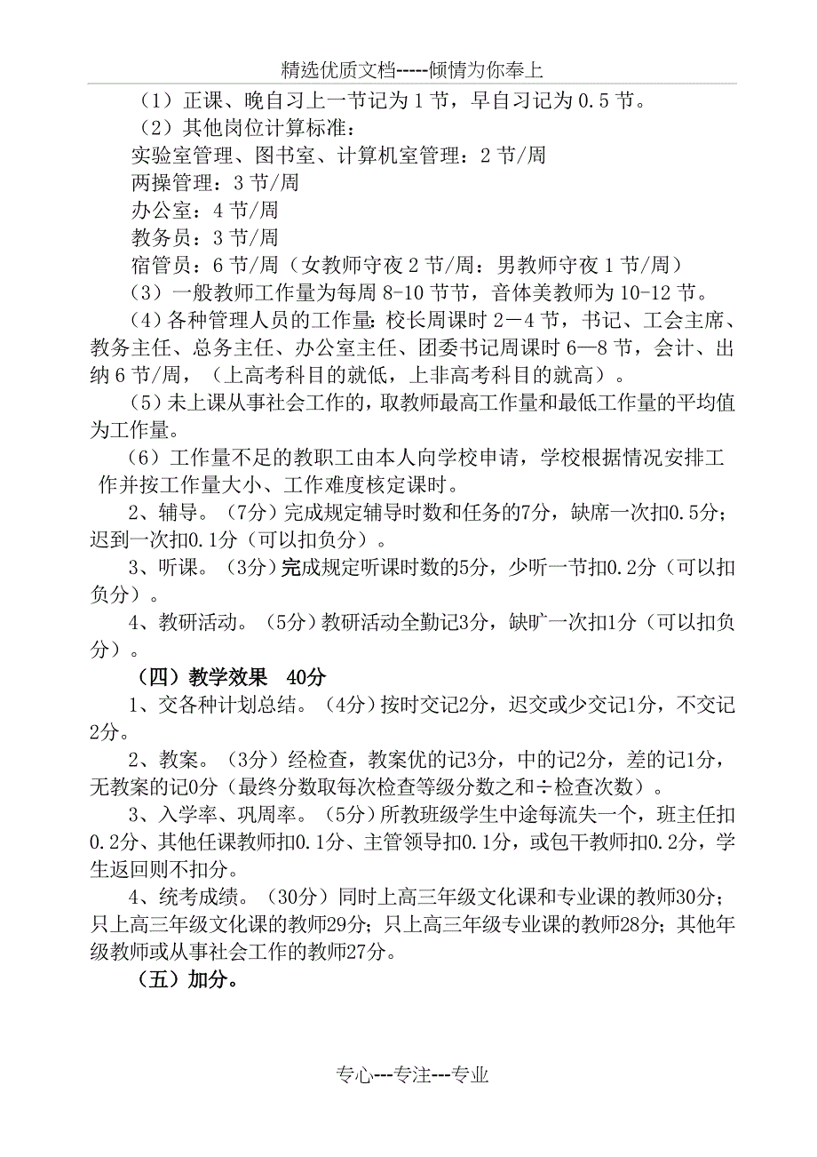 教职工奖励性绩效工资实施方案修订稿_第4页