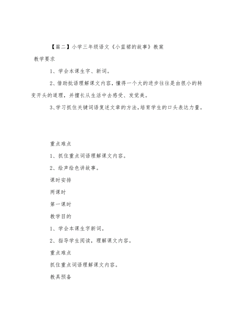 小学三年级语文《小蓝裙的故事》教案.docx_第4页