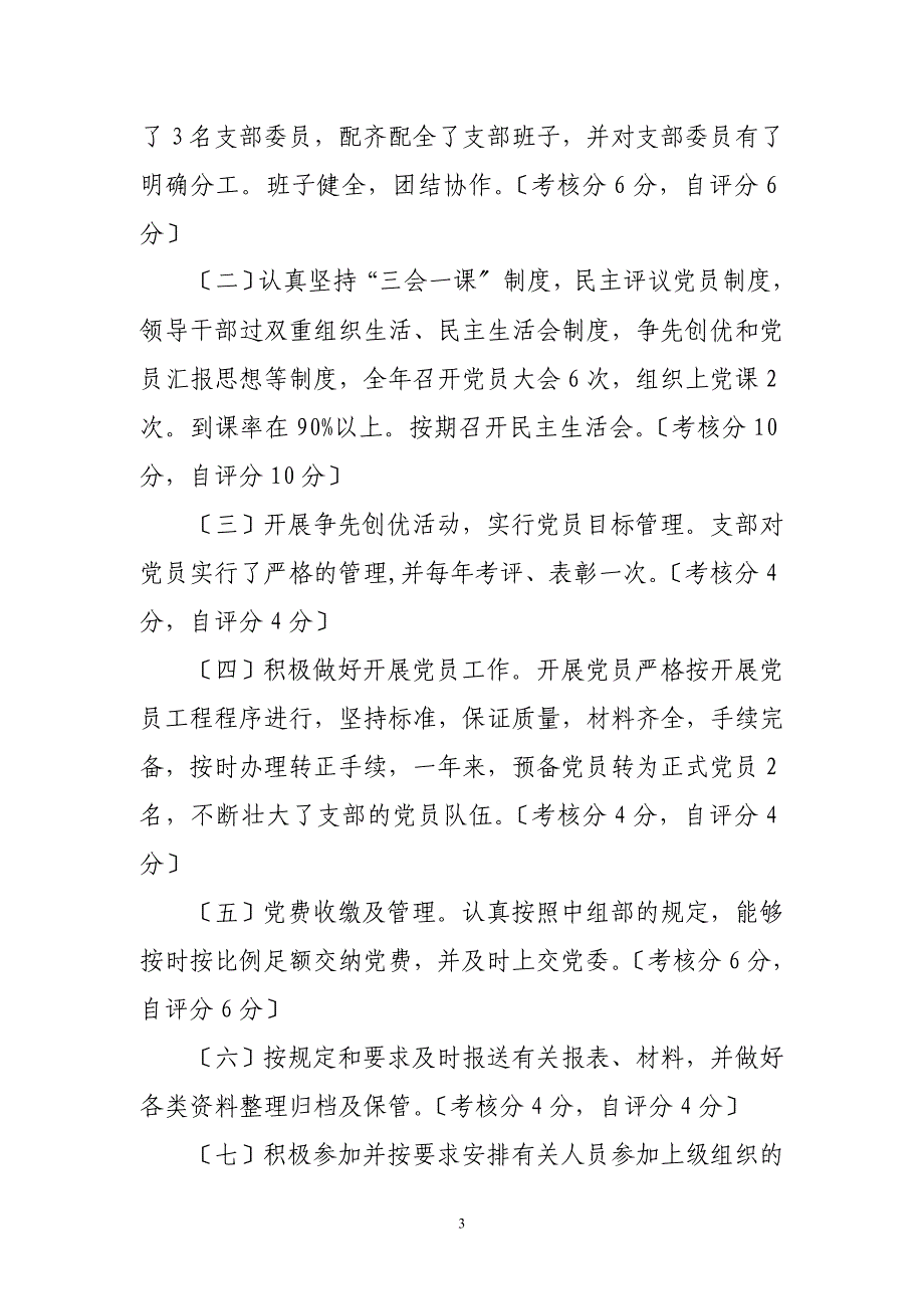 墨江县环境保护局党支部2022年度党建_第3页