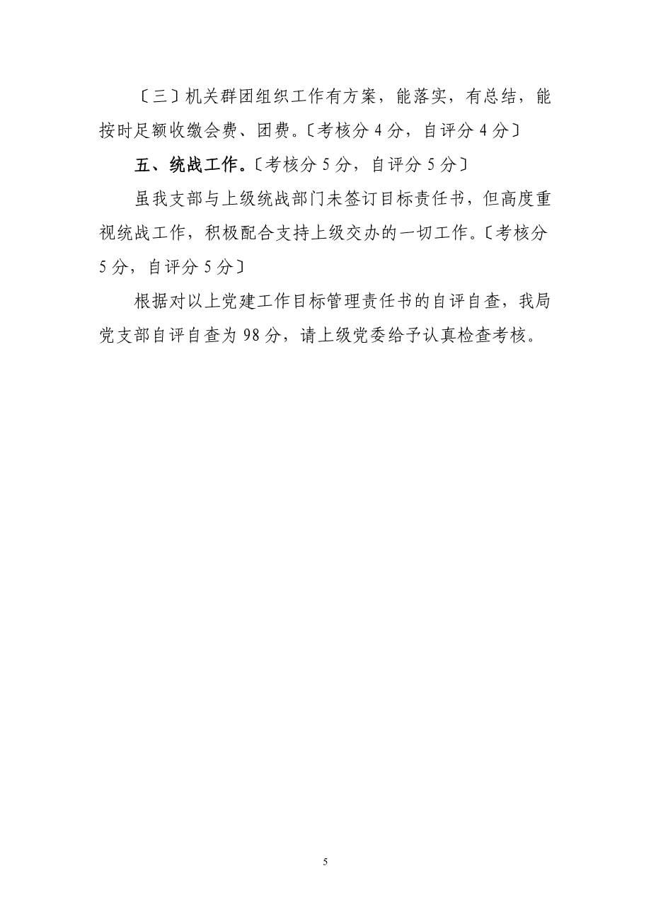墨江县环境保护局党支部2022年度党建_第5页