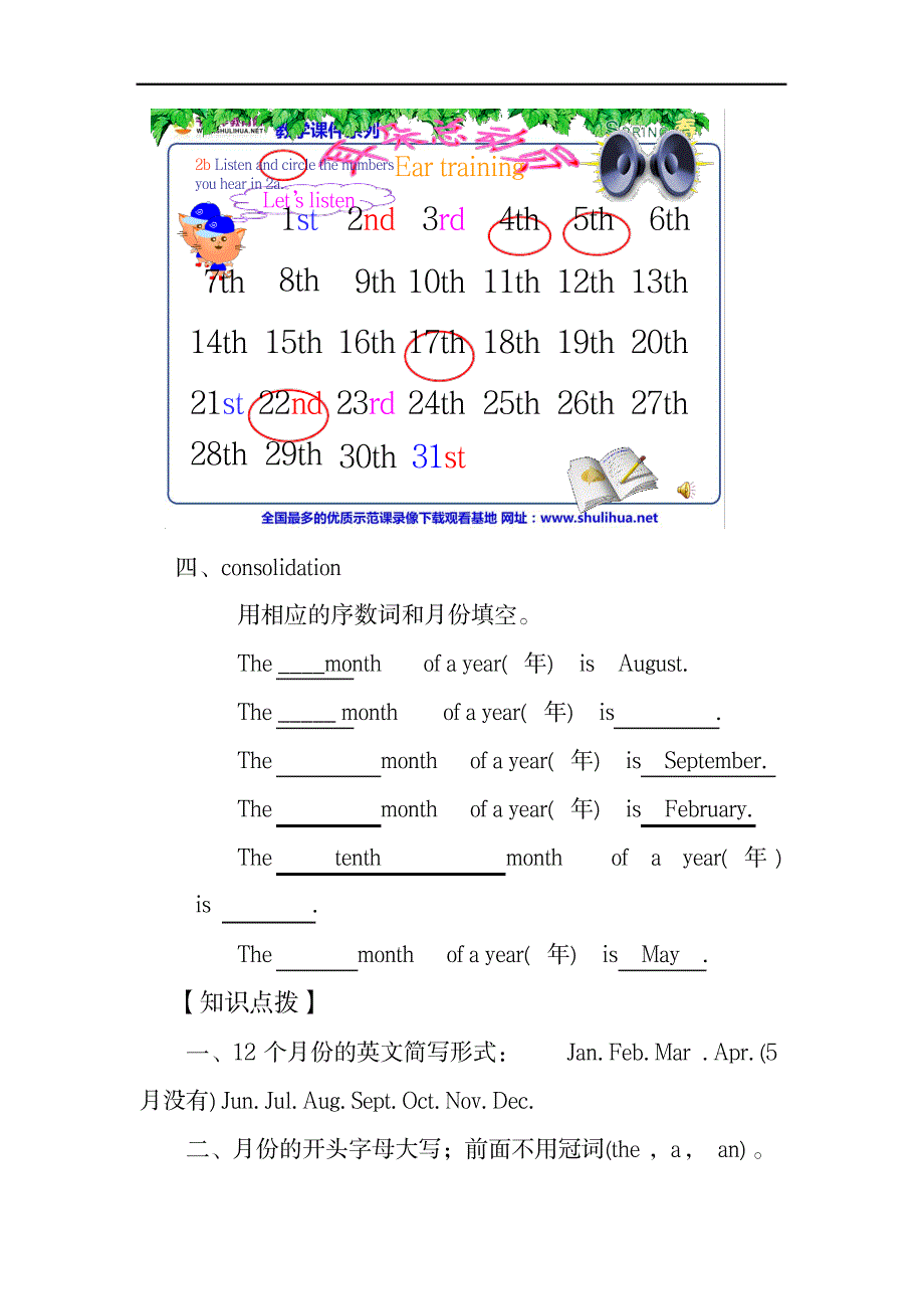 Unit 8 When is your birthday公开课教案_小学教育-小学课件_第3页