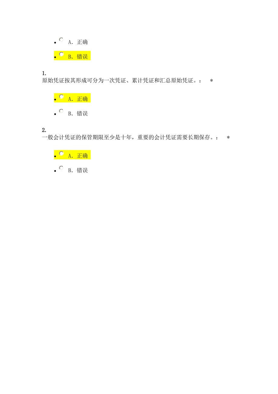 2011年会计人员继续教育单元测试题(西财会计网)_第4页