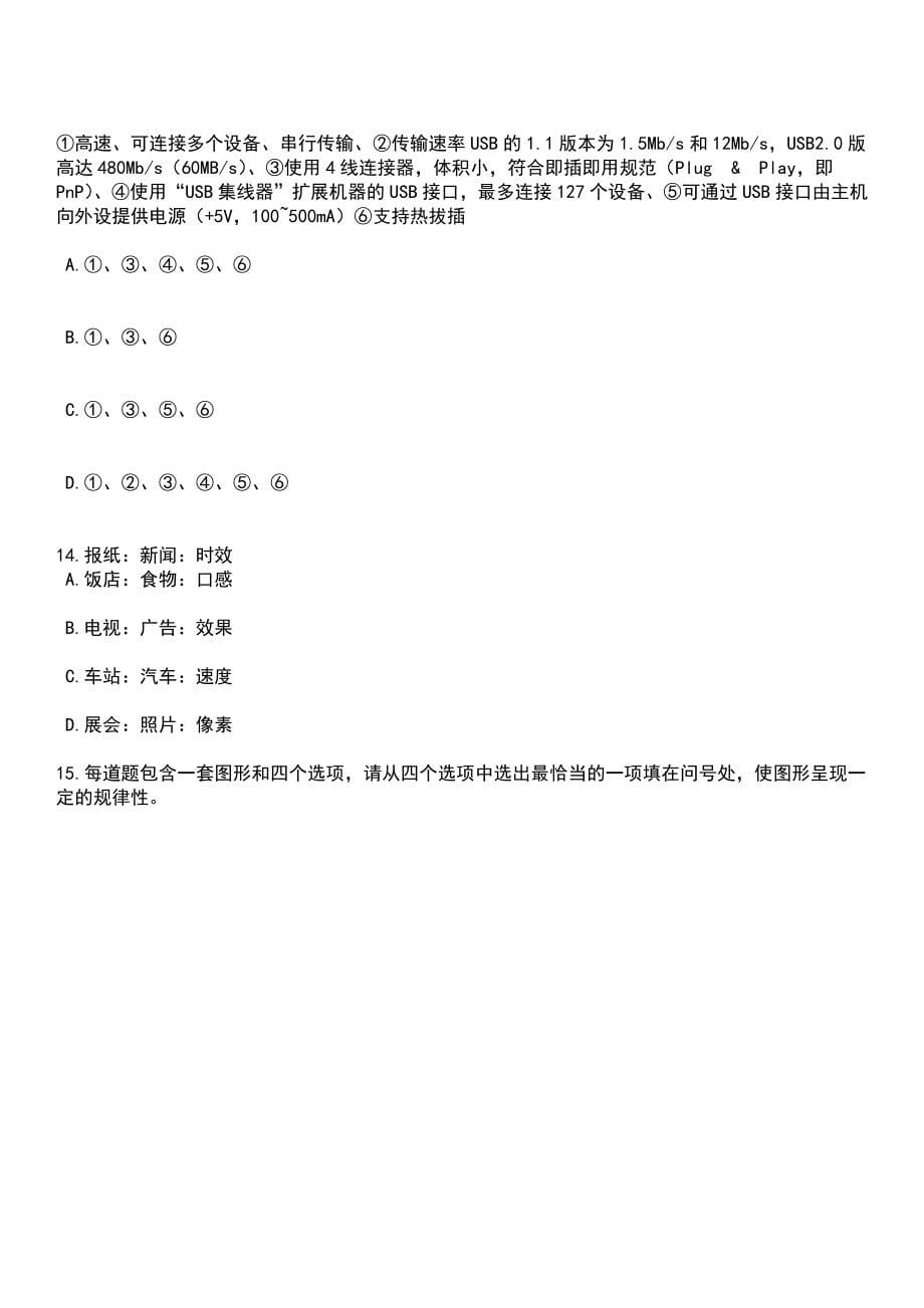 2023年06月贵州省金沙县面向社会公开招聘12名高中（中职）教师笔试题库含答案解析_第5页