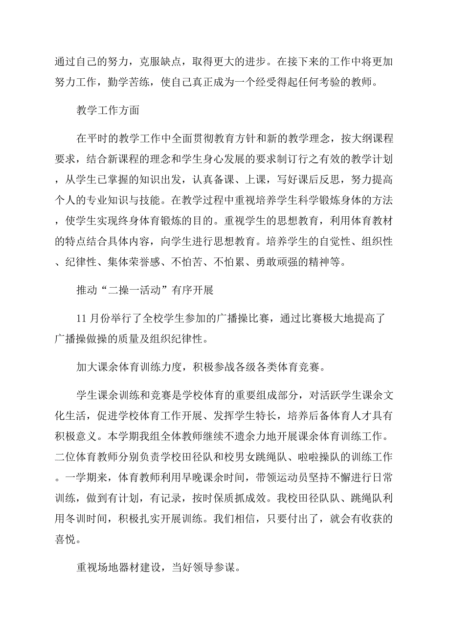 通用小学体育教师工作总结范文1000字.docx_第3页