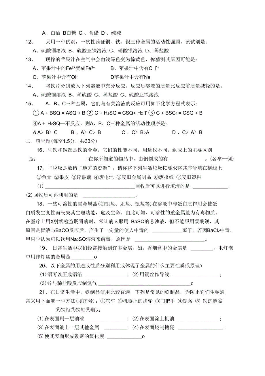 专题八九复习检测题_第2页