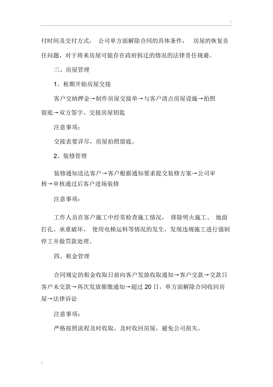 房屋租赁管理中的工作流程及注意事项_第2页