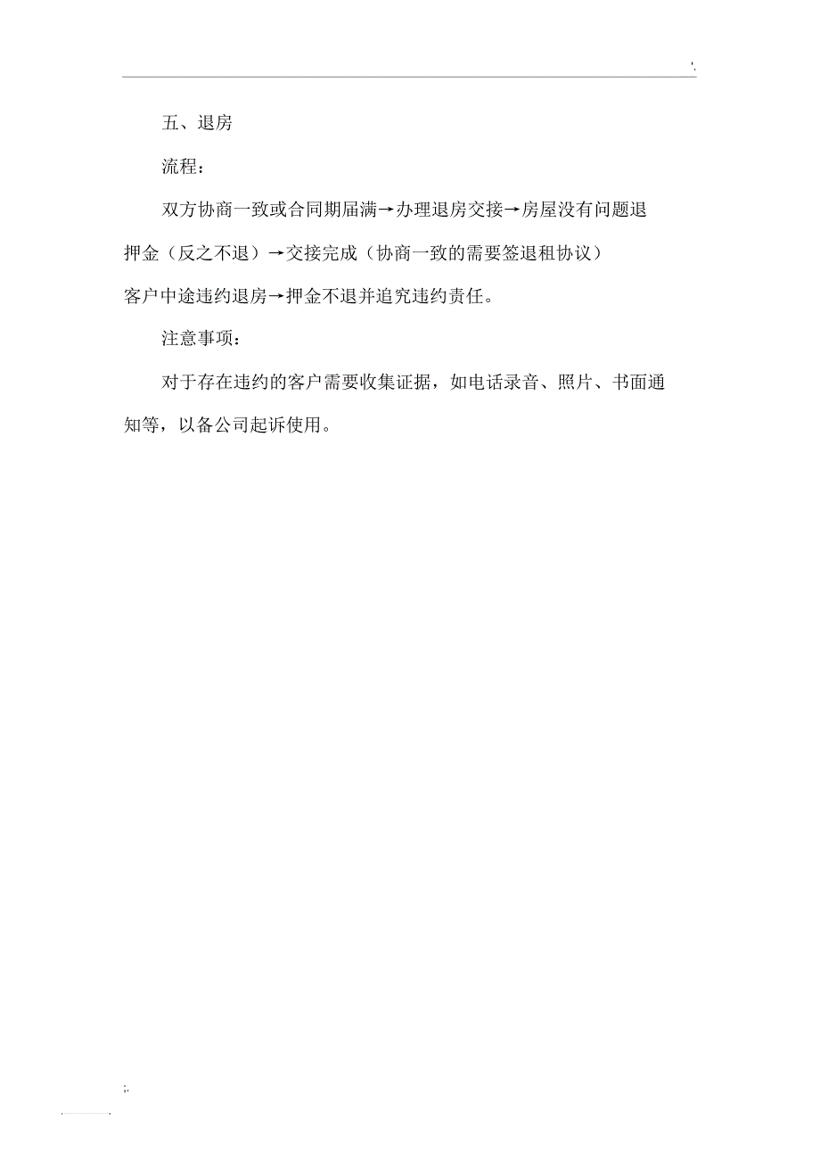 房屋租赁管理中的工作流程及注意事项_第3页