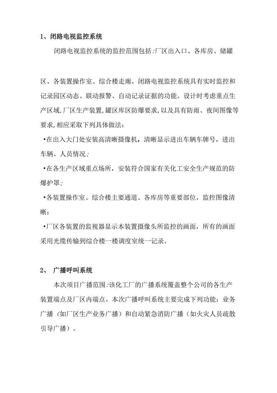 XX化工智能化监控系统解决方案_第3页