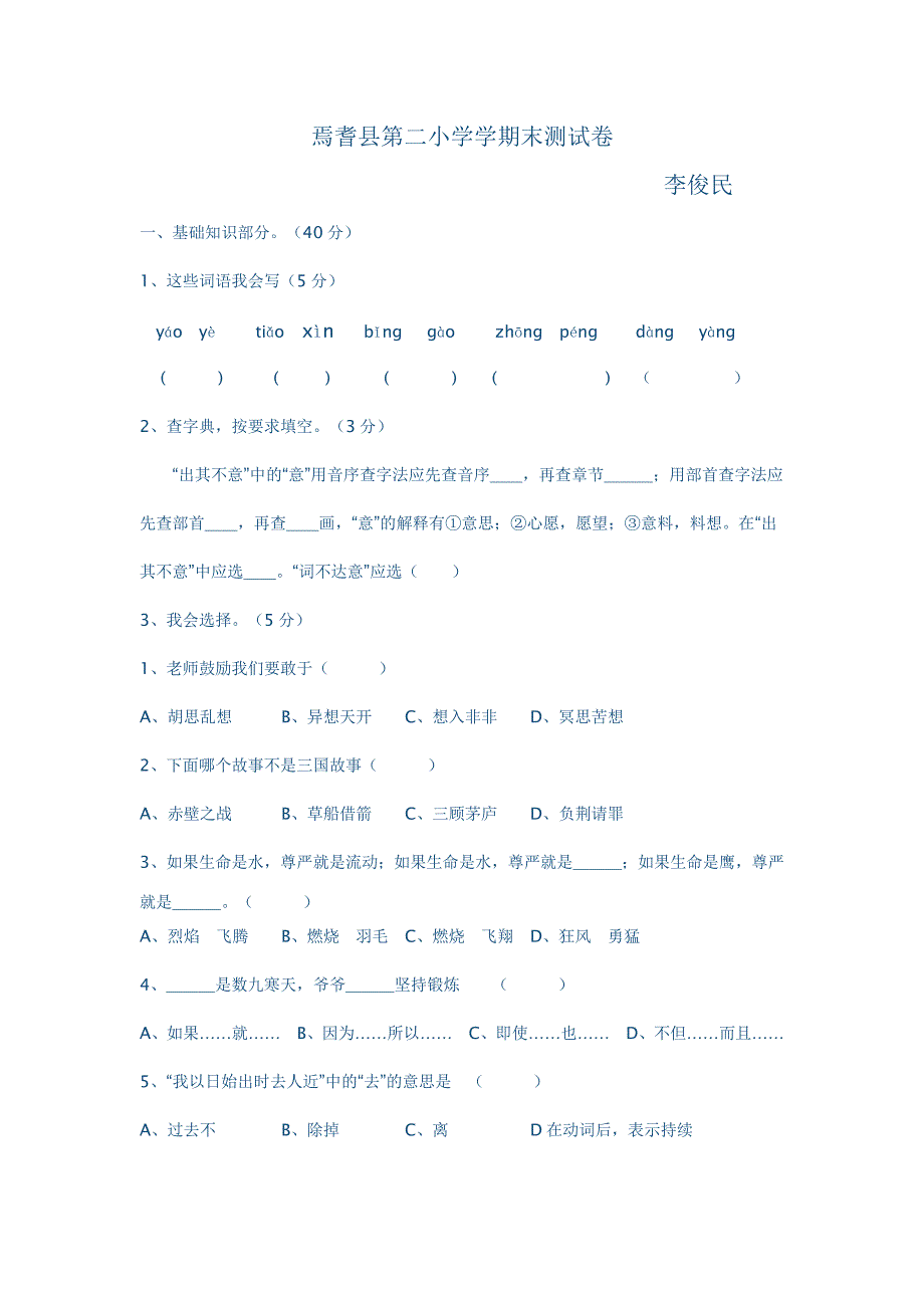 2014年六年级语文期末试卷.doc_第1页