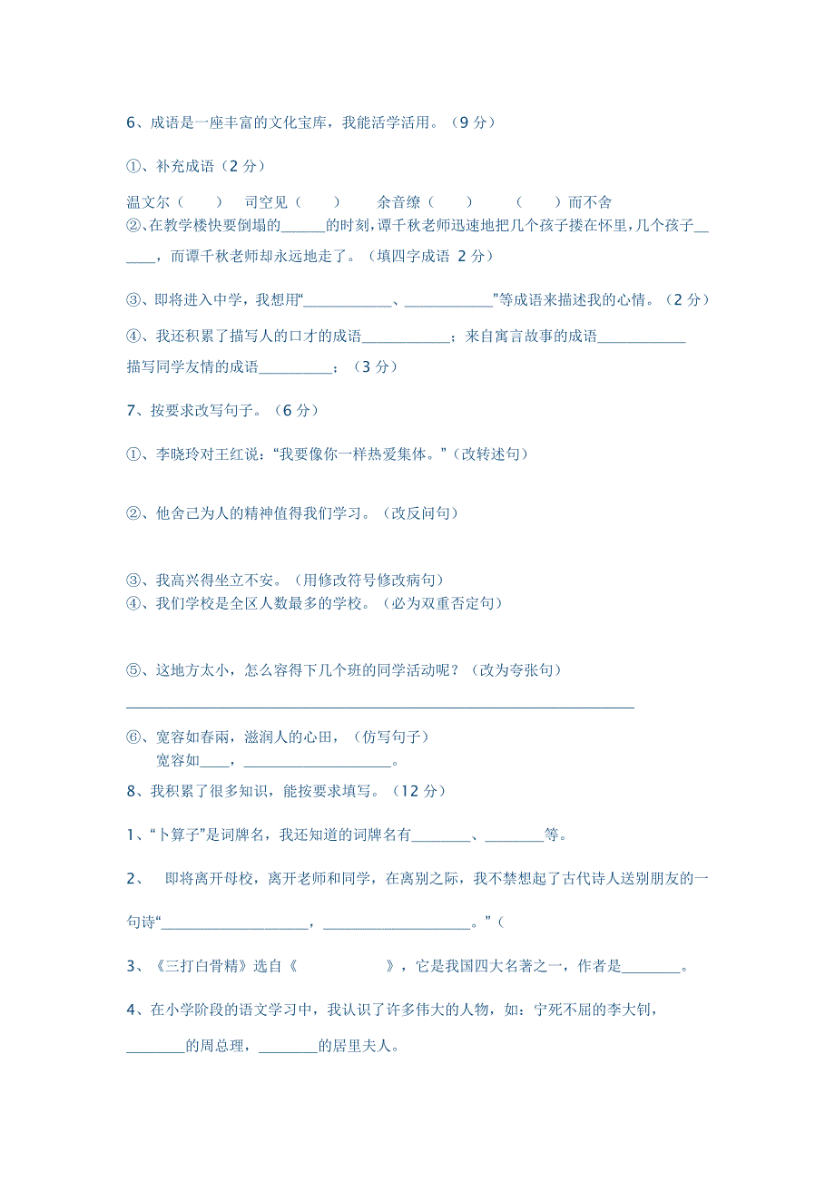 2014年六年级语文期末试卷.doc_第2页