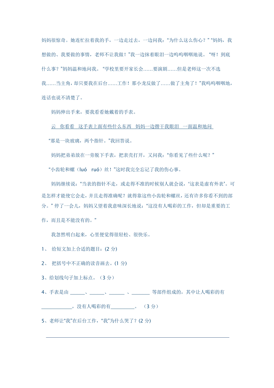 2014年六年级语文期末试卷.doc_第4页