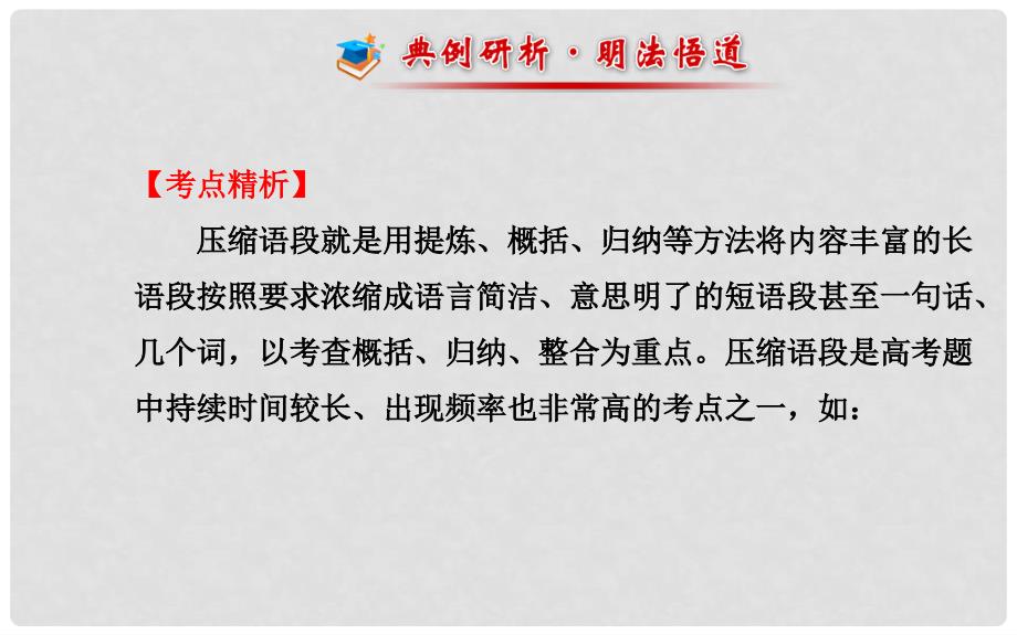 福建省长泰县第二中学高考语文总复习 1.6.2压缩语段课件_第2页