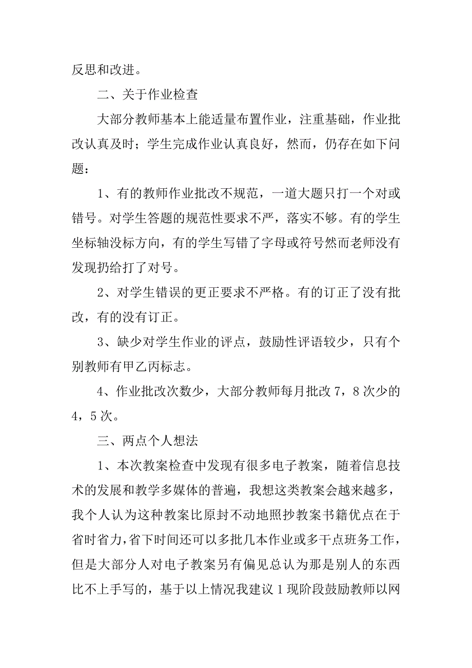 2019数学教案检查小结.docx_第2页