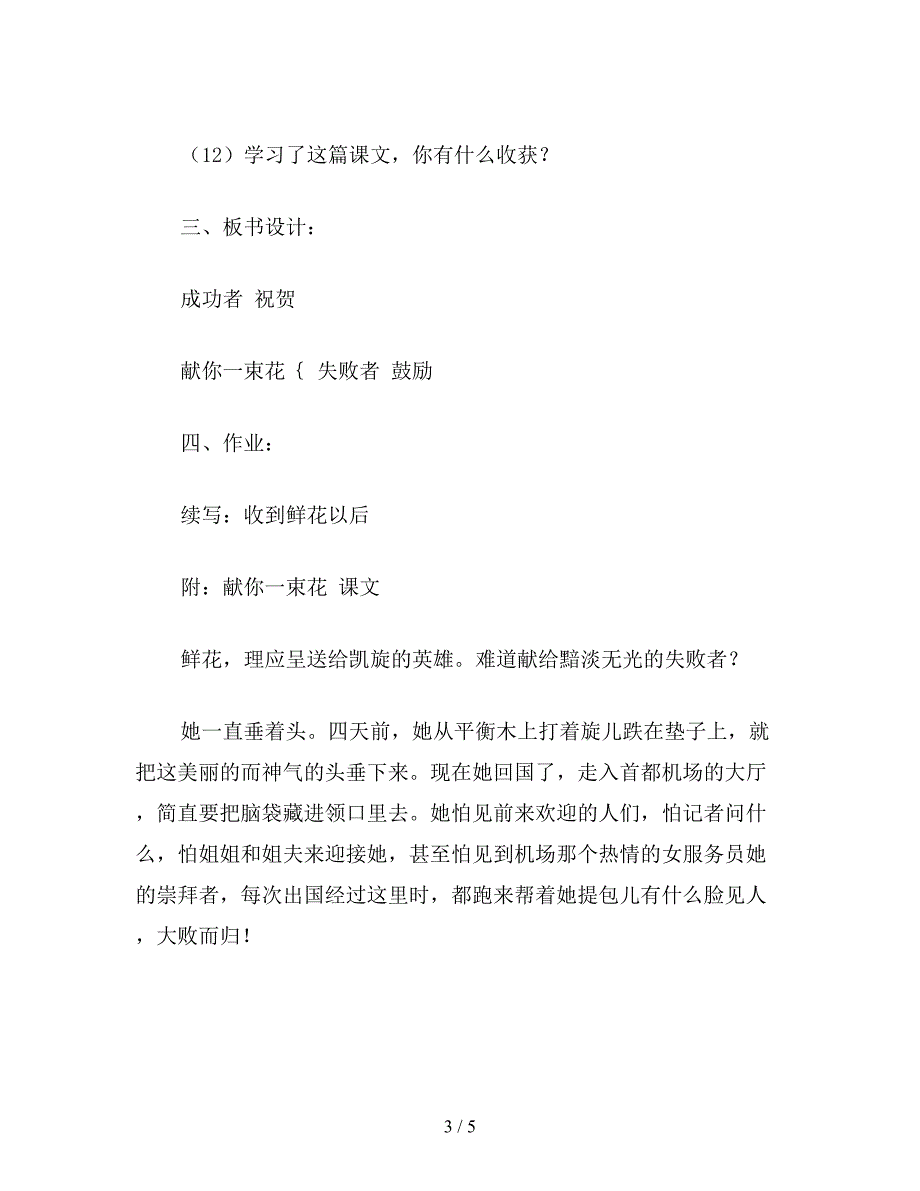 【教育资料】小学五年级语文《献你一束花》教学设计.doc_第3页