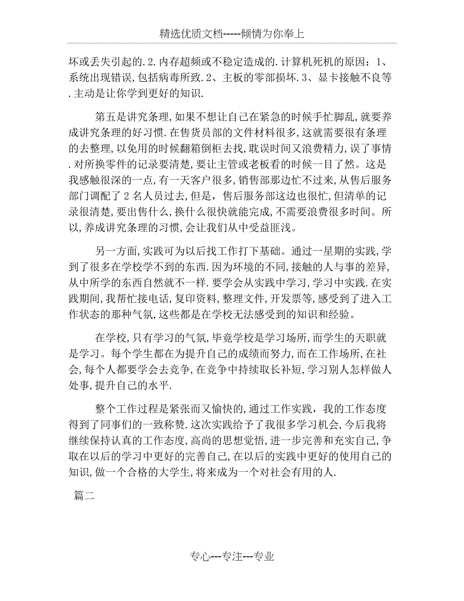 2019寒假实践报告大全_第2页