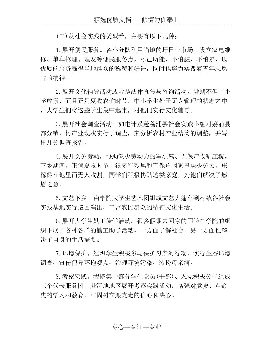 2019寒假实践报告大全_第4页