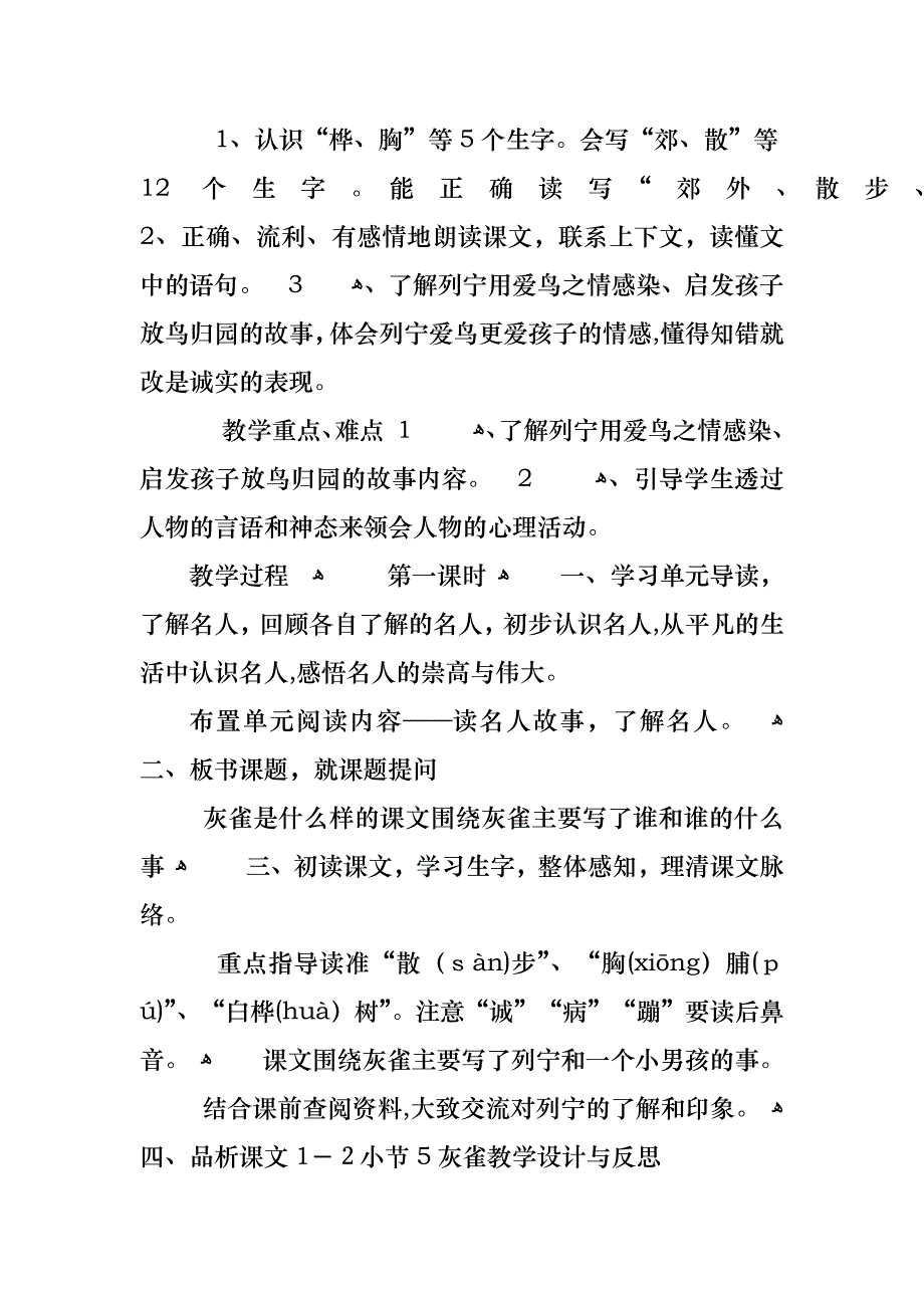 小学语文教案包括什么_第4页