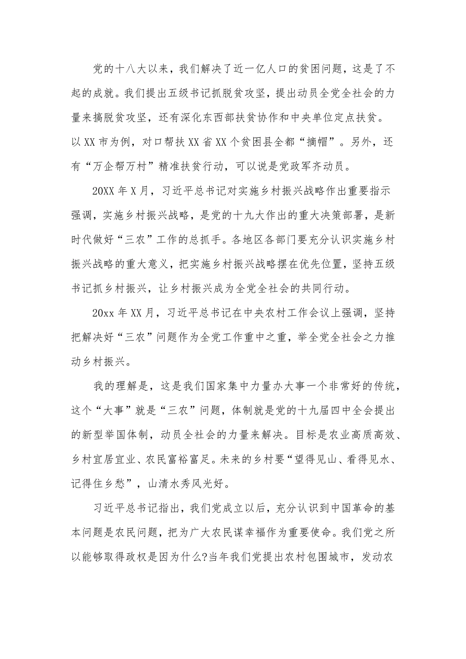 2022乡村振兴主题党课讲稿供借鉴_第2页