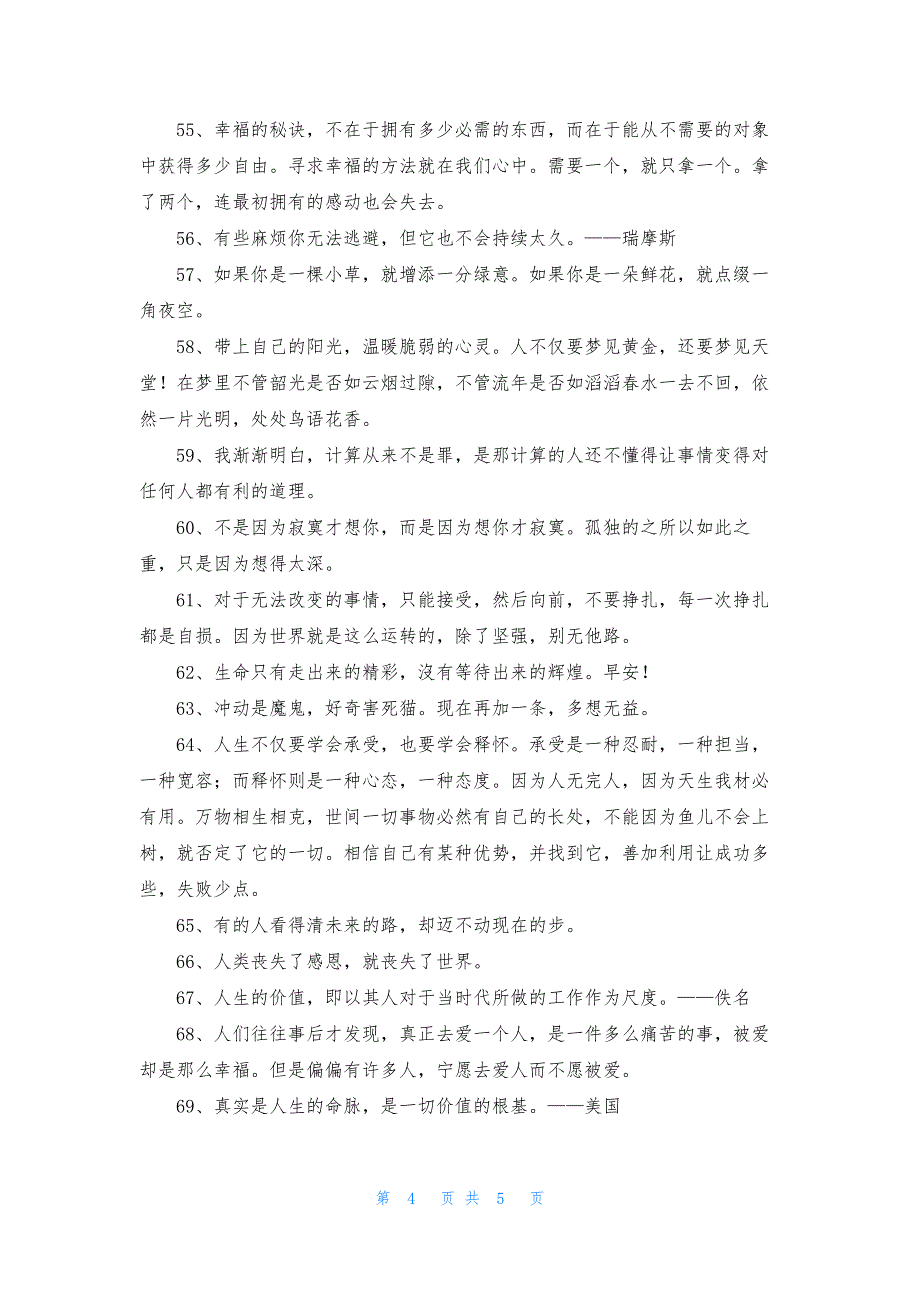 2021年实用的人生的格言汇总80条.docx_第4页