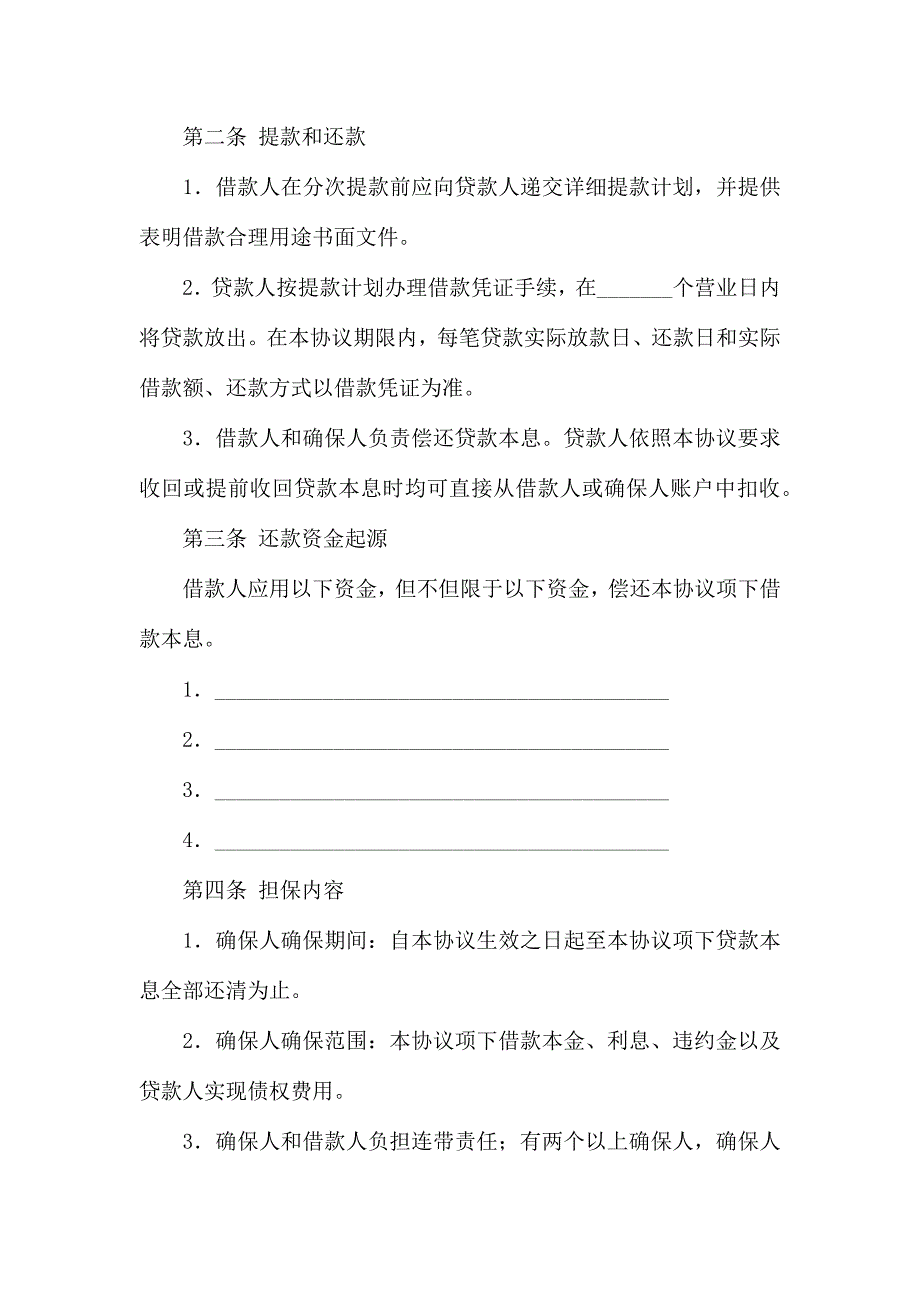 银行保证担保借款合同4篇_第2页