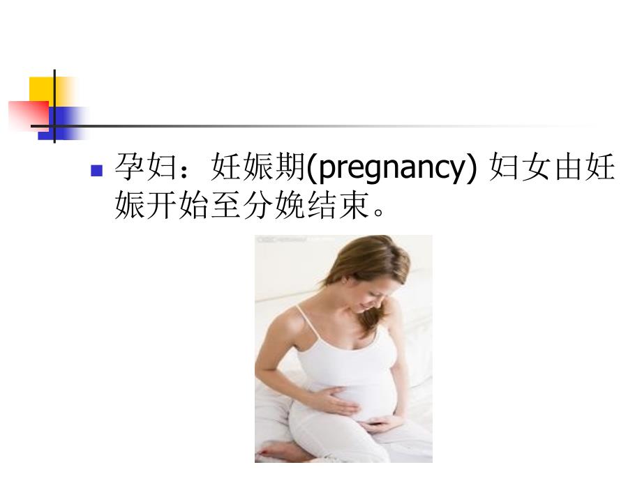 孕期营养与母婴健康_第2页