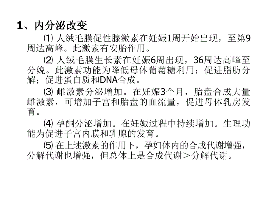 孕期营养与母婴健康_第4页