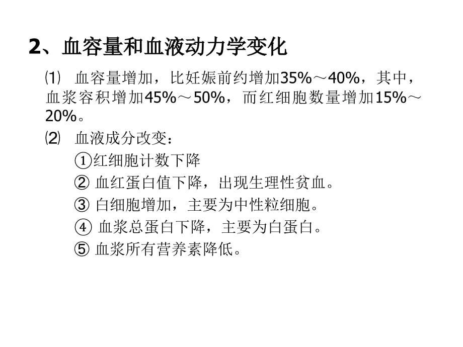 孕期营养与母婴健康_第5页