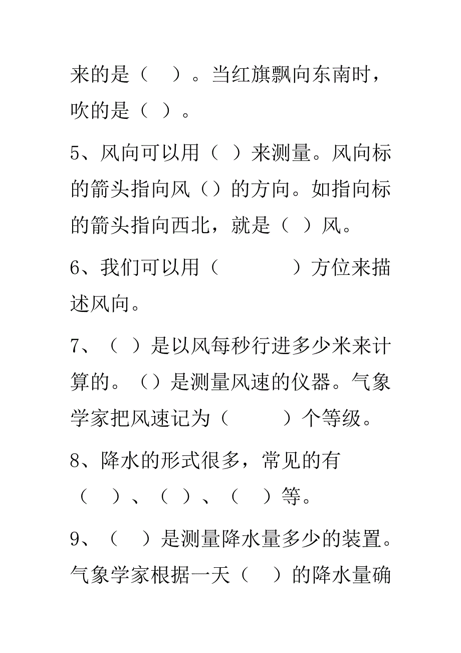 四年级上册科学期末复习题.doc_第2页