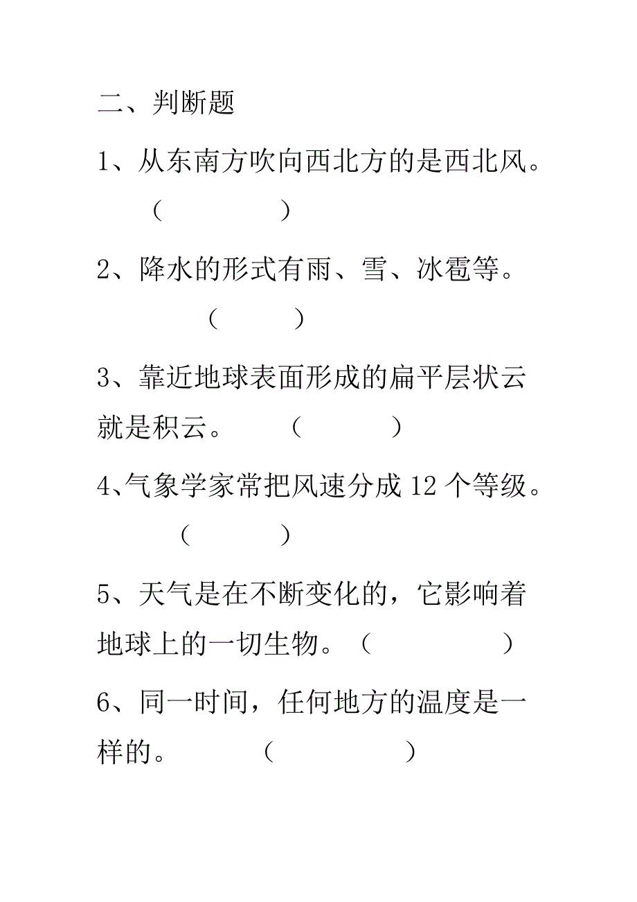 四年级上册科学期末复习题.doc_第4页