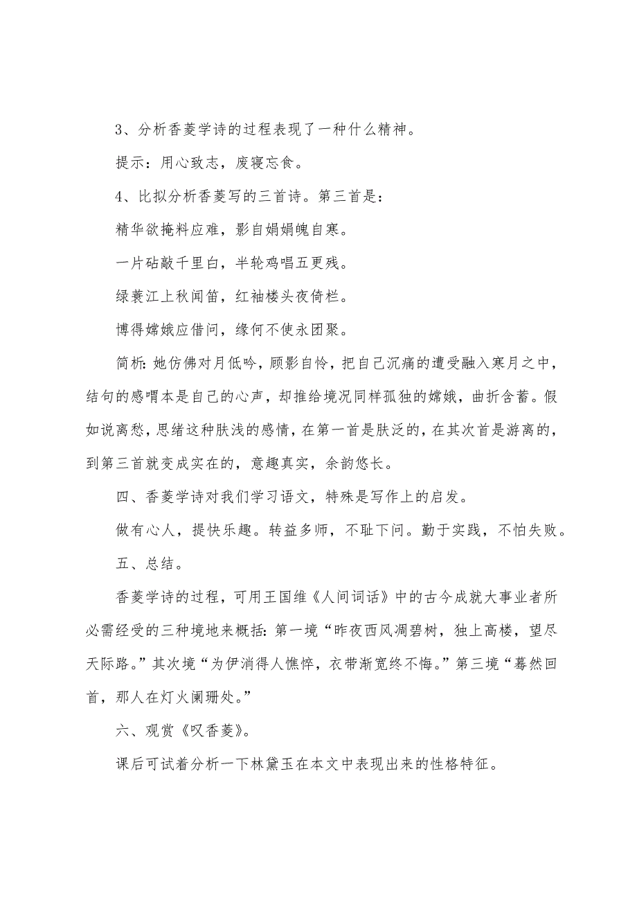 香菱学诗高三语文教案(2篇).doc_第2页