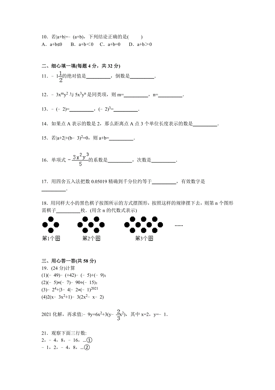 2021年诚仁中学人教版七年级上期中数学试卷含答案解析_第2页