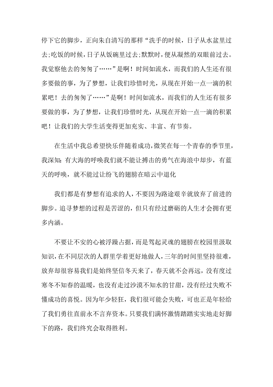 （模板）我的大学生活演讲稿_第2页