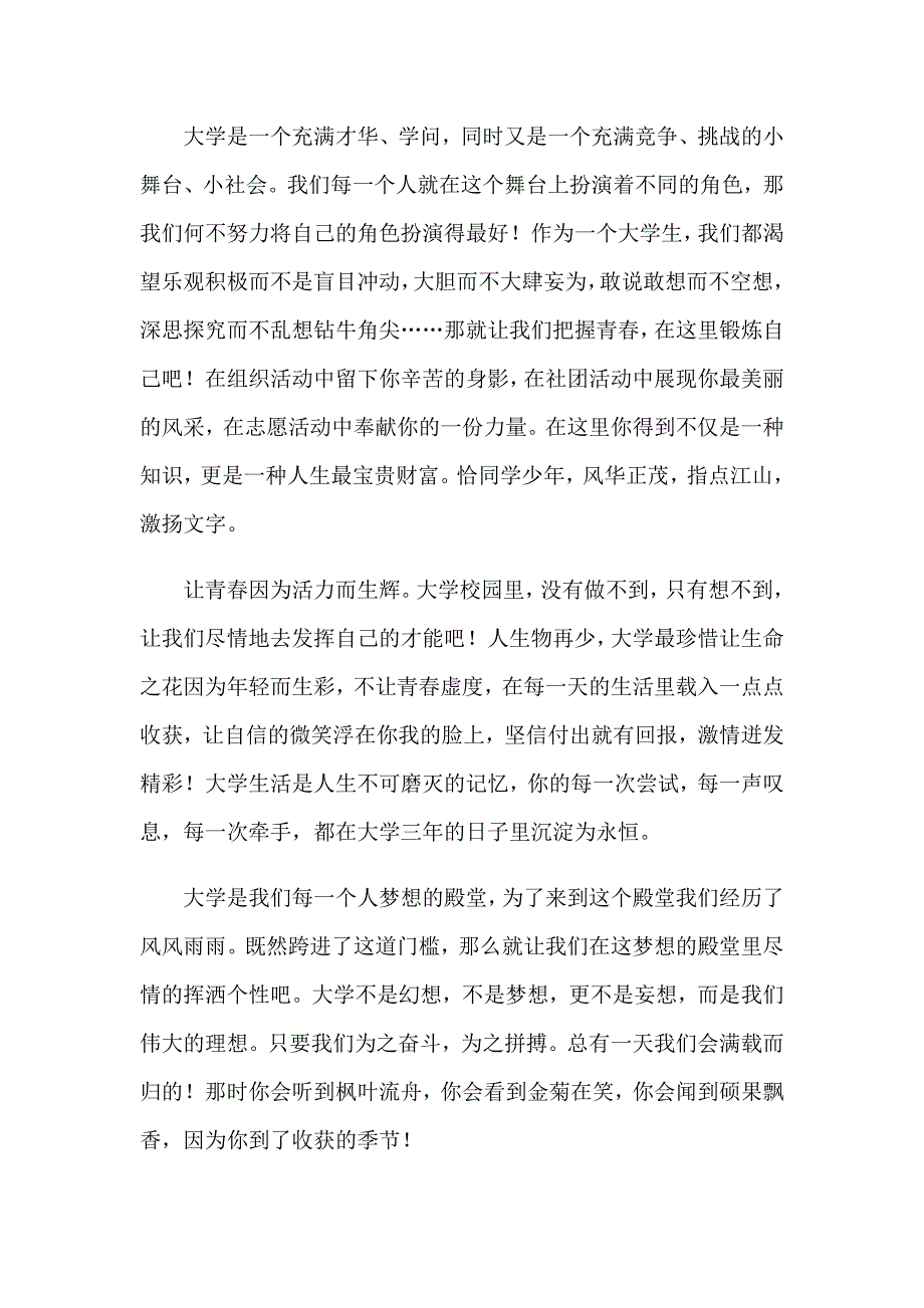 （模板）我的大学生活演讲稿_第3页