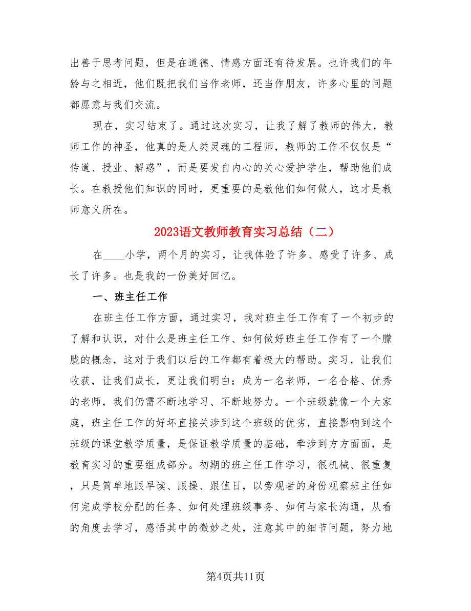 2023语文教师教育实习总结（三篇）.doc_第4页