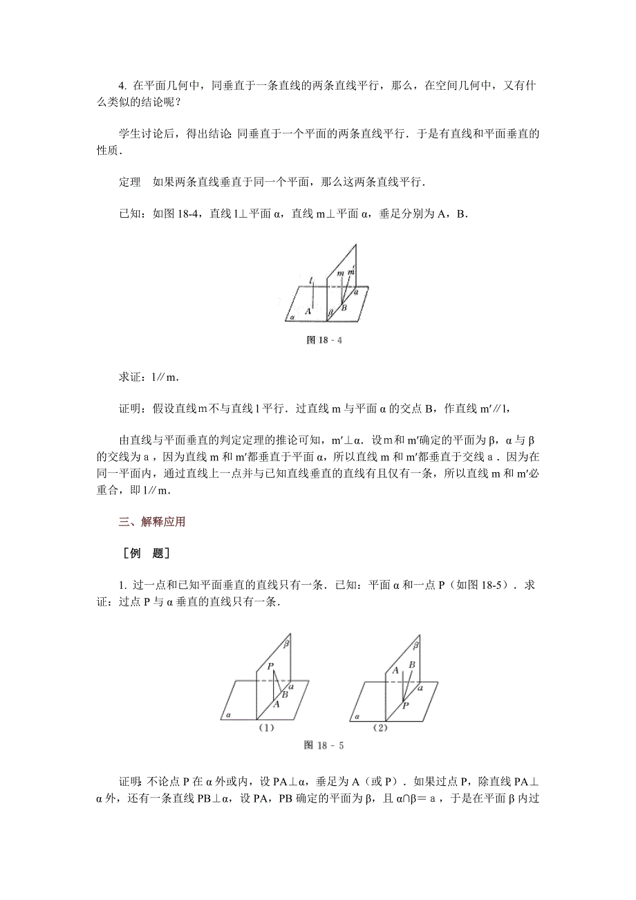 18直线与平面垂直_第4页