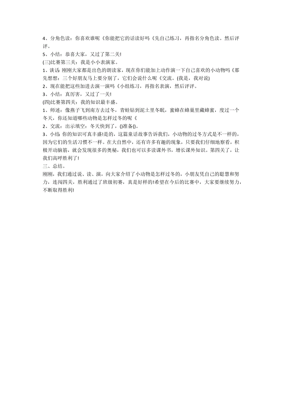 二年级语文上册小动物过冬教案_第2页