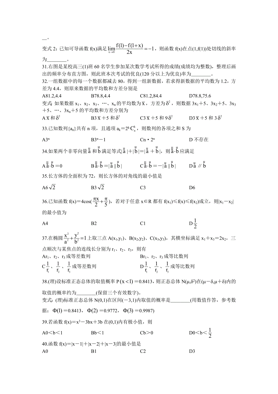 客观试题强化训练.doc_第4页