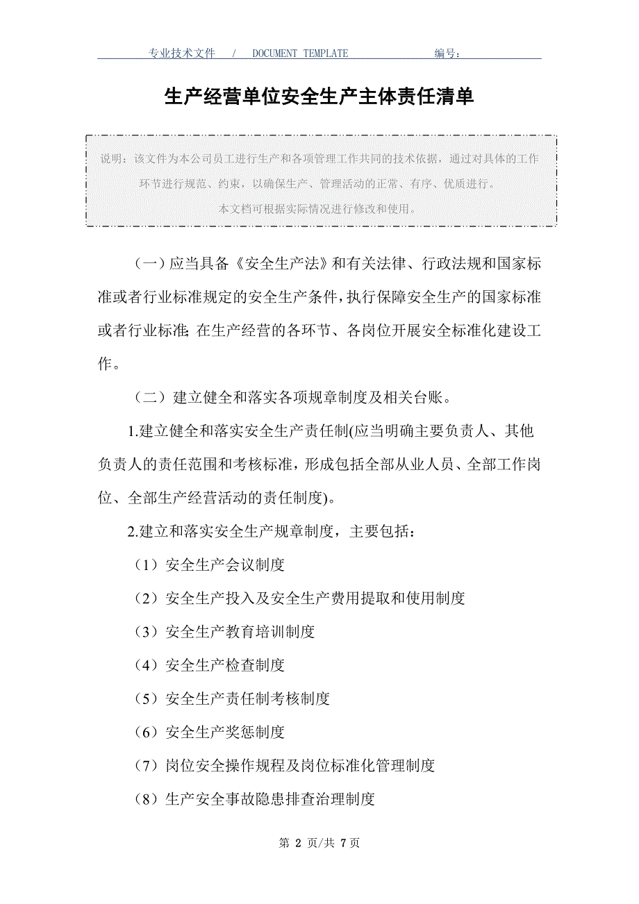 生产经营单位安全生产主体责任清单（正式版）_第2页