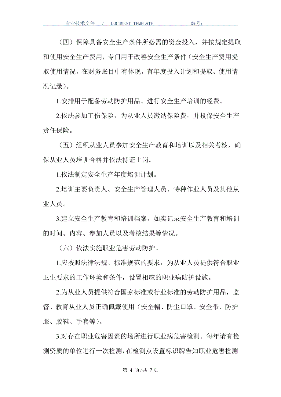 生产经营单位安全生产主体责任清单（正式版）_第4页