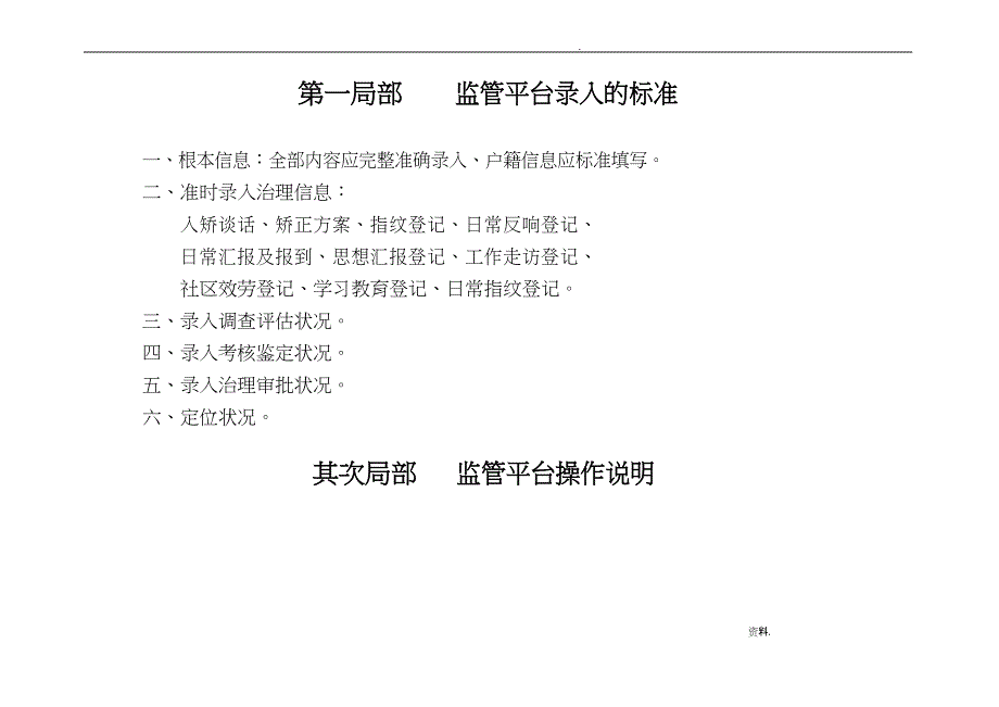 司法监管平台操作指南_第1页