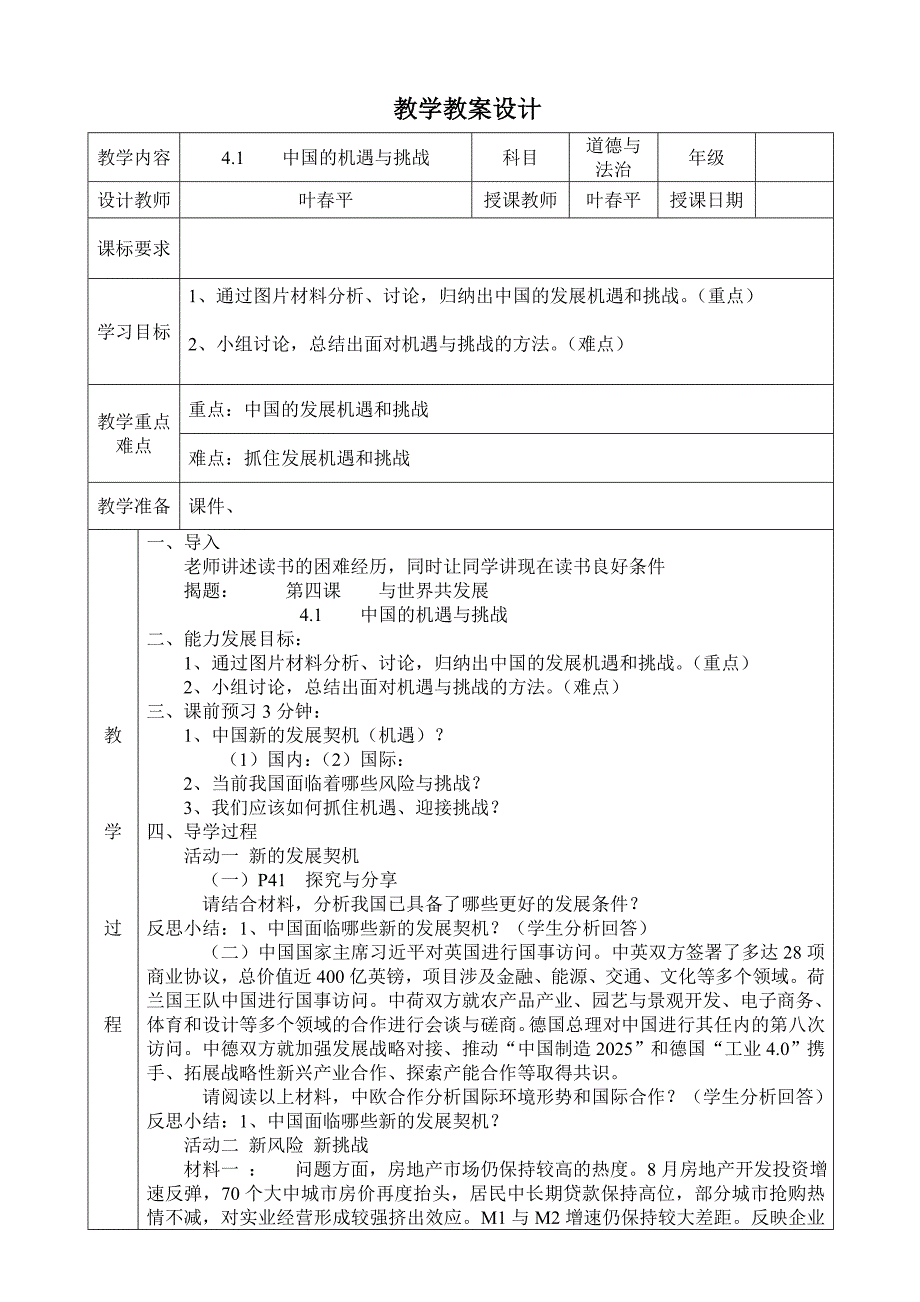 教学教案设计_第1页