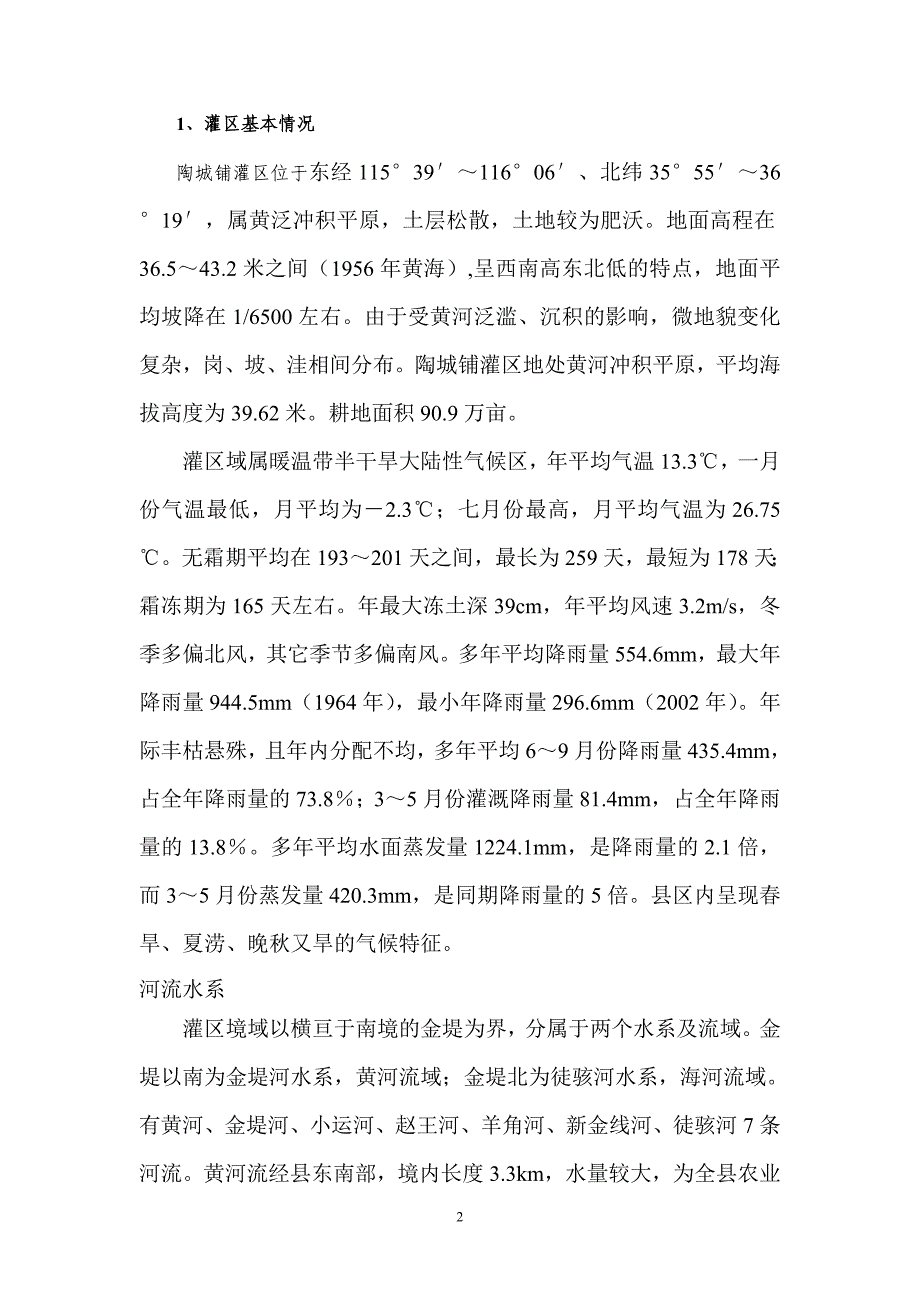 陶城铺灌区灌溉水有效利用系数测算分析成果报告_第2页