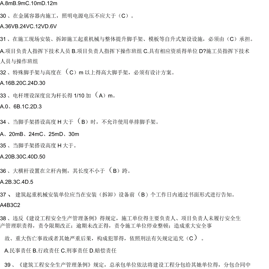 建筑企业三类人员安全继续教育考试试题与答案_第4页