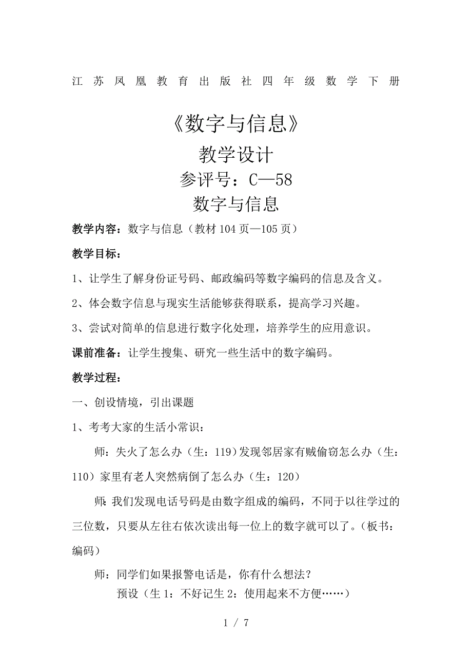 数字与信息教案参考_第1页